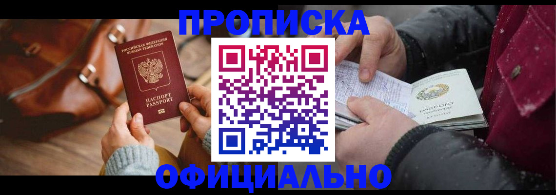 временная регистрация купить в Сосновоборске