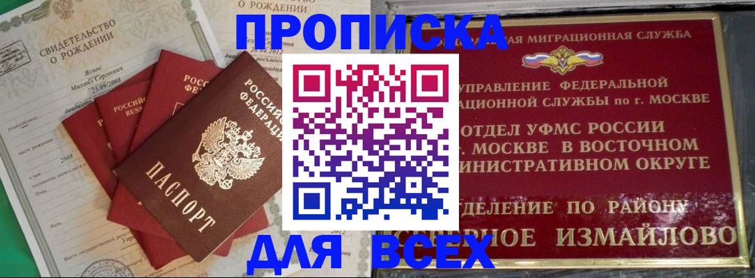 регистрация со штампом в паспорте в Сосновоборске
